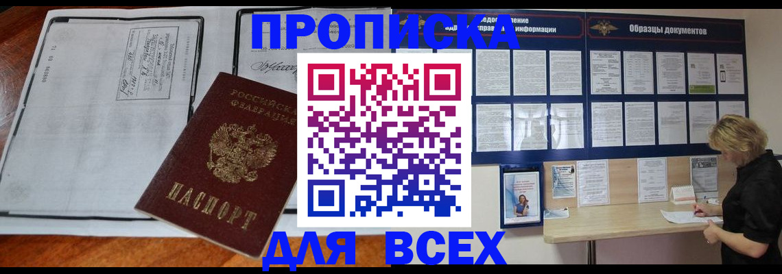 прописка поиск в Волжском