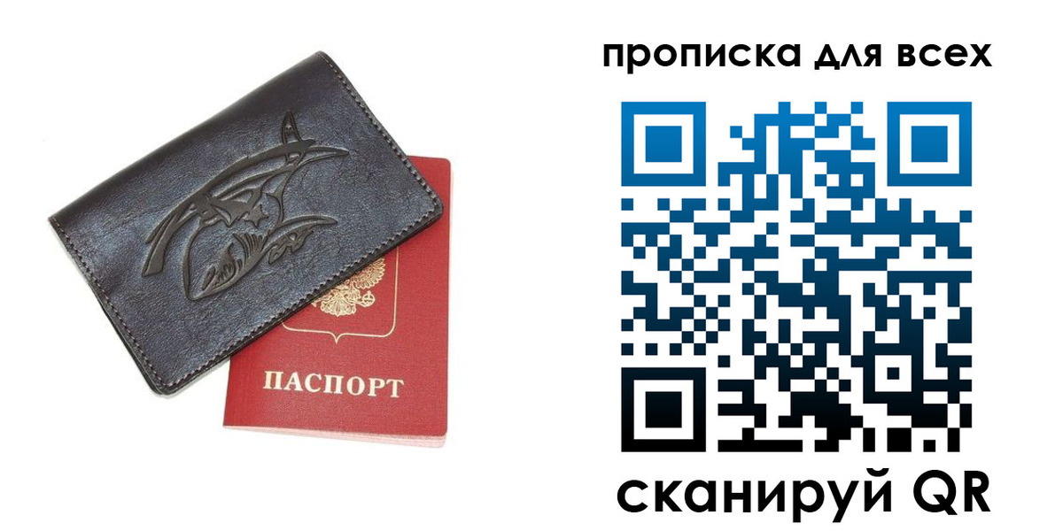 временная прописка в Волжском