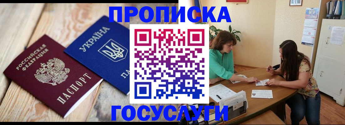 прописка для работы в Волжском