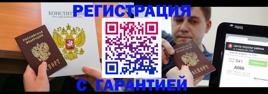 прописка ребенка в Волжском