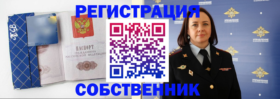 временная регистрация купить в Волжском