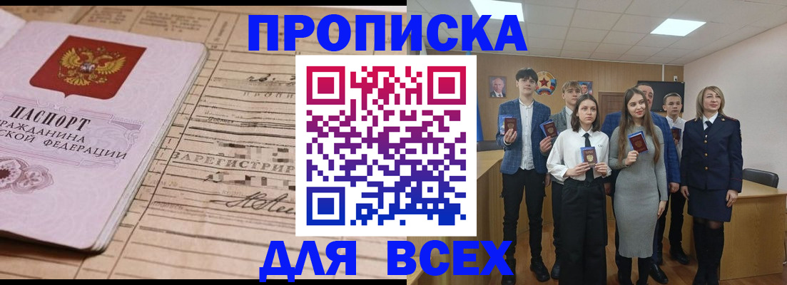 прописка ребенка в Волжском