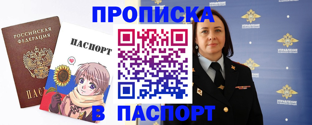 прописка регистрация в Волжском