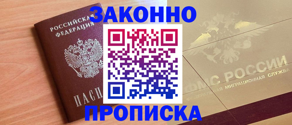 временная регистрация поиск в Волжском