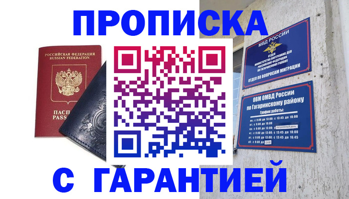 прописка ребенка в Волжском