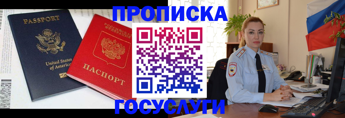 прописка паспорт в Волжском