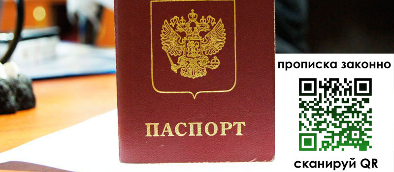 регистрация в Волжском прописка в Волжском
